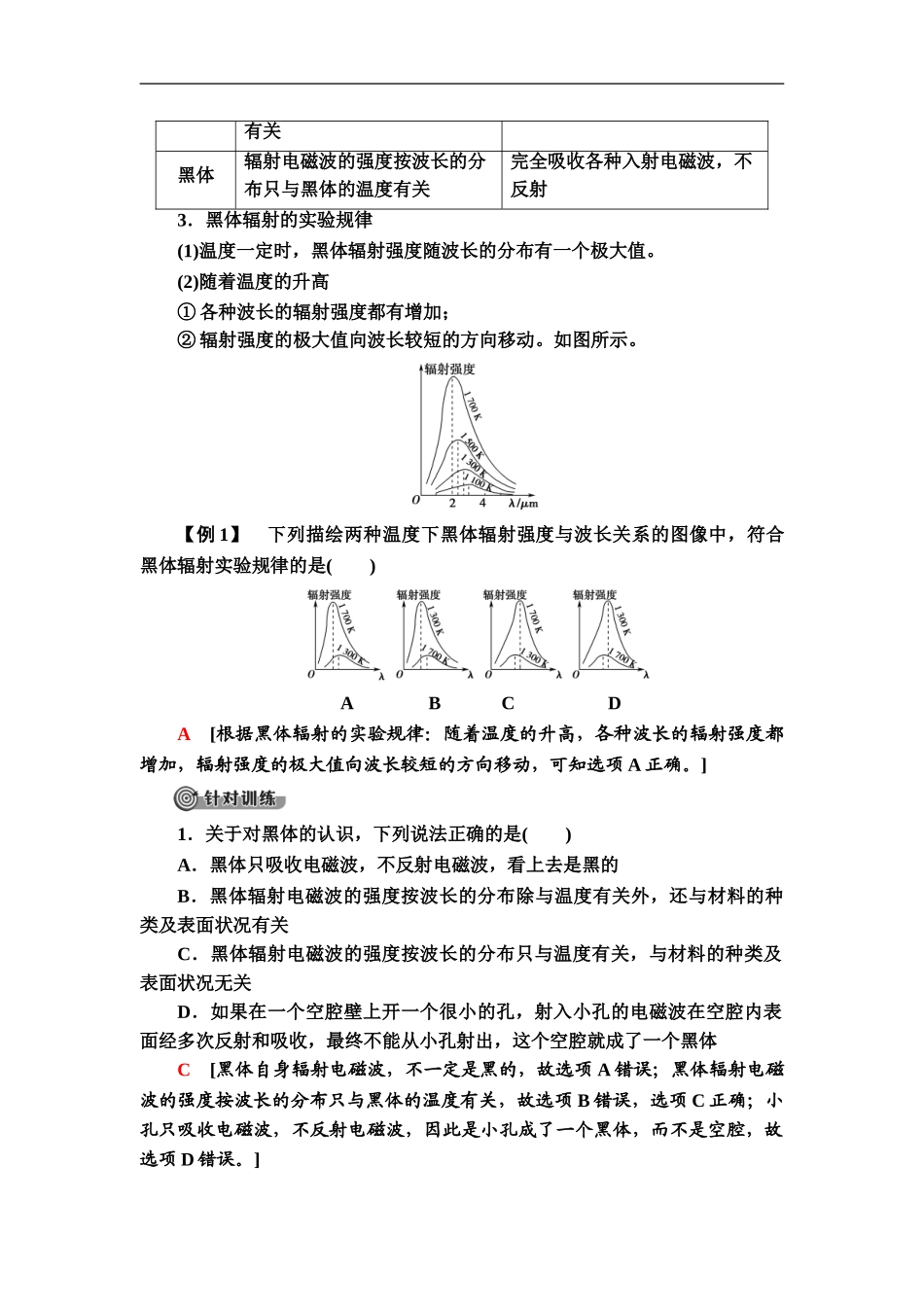 19-20 第13章 5.能量量子化.doc_第3页