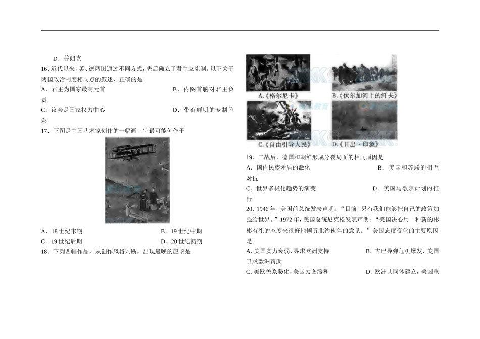 2008年高考江苏历史试卷（原卷版）.doc_第3页