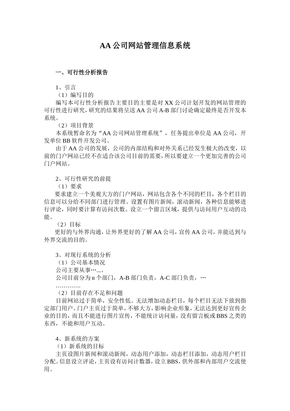 21系统开发文档.doc_第1页