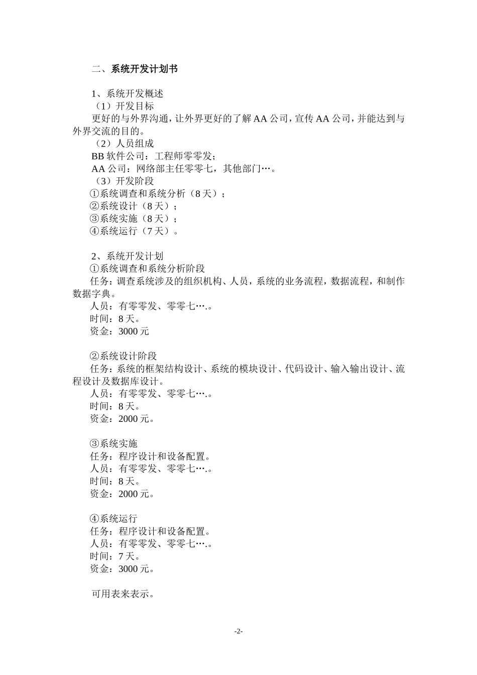 21系统开发文档.doc_第3页