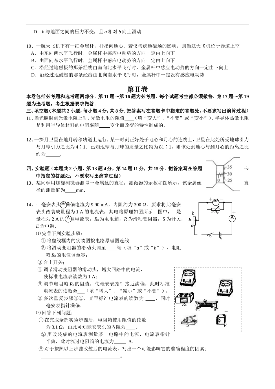 2008年海南高考物理（原卷版）.doc_第3页