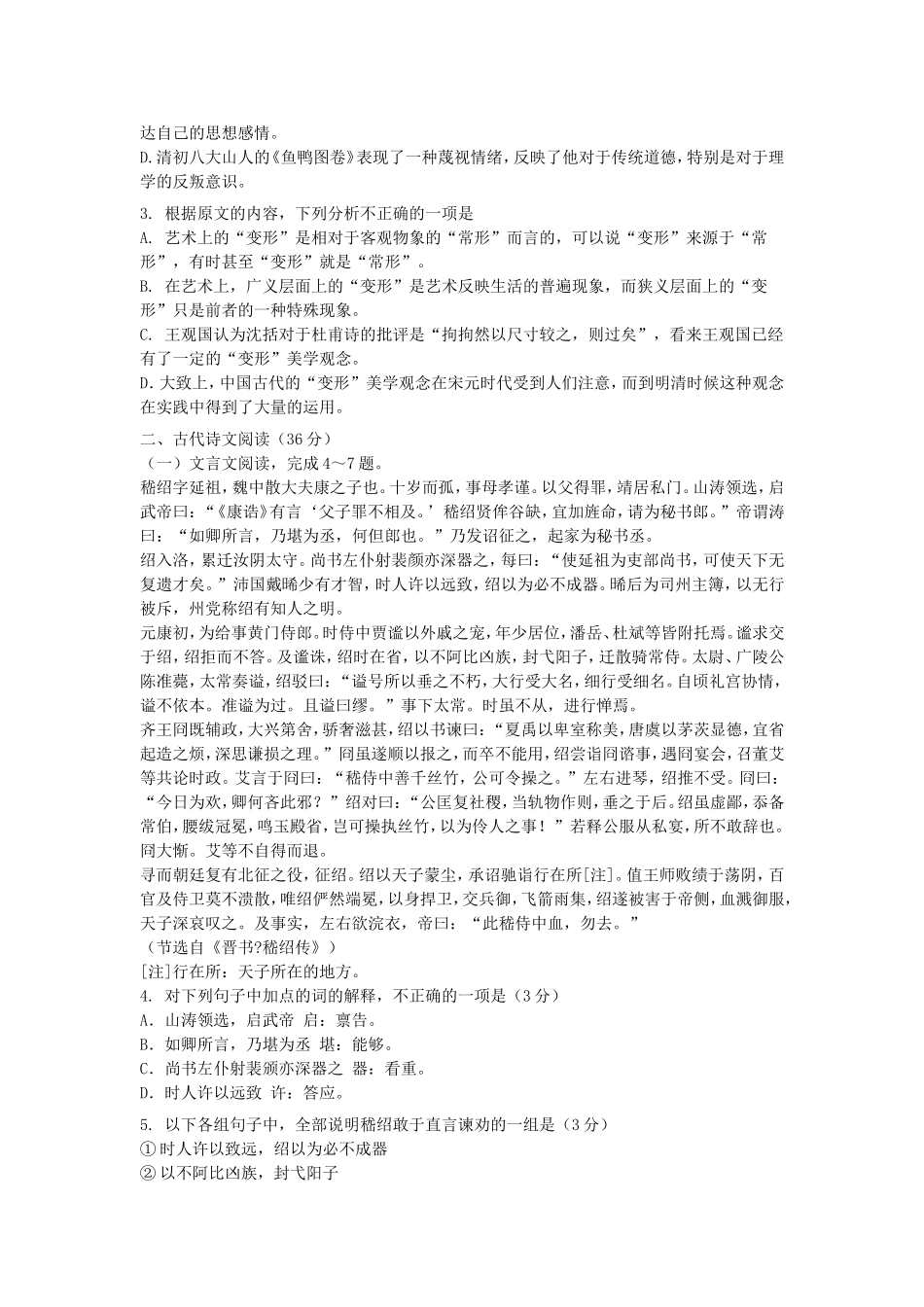 2008年海南高考语文（原卷版）(1).doc_第2页