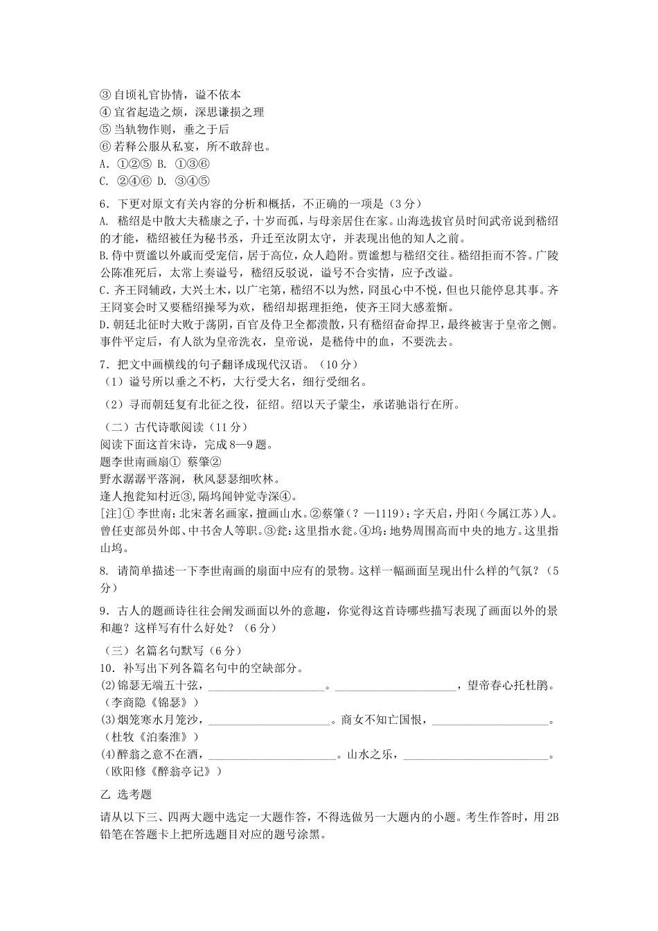 2008年海南高考语文（原卷版）(1).doc_第3页