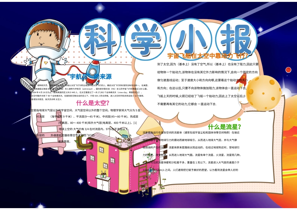 45-科技小报.doc_第1页