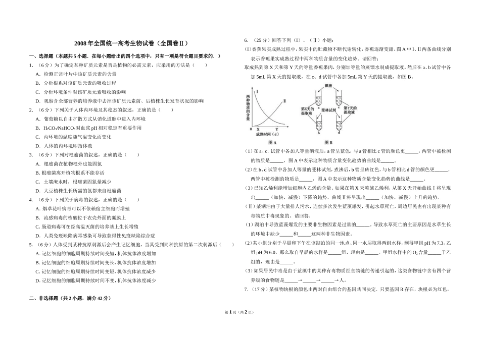 2008年全国统一高考生物试卷（全国卷ⅱ）（原卷版）.doc_第1页