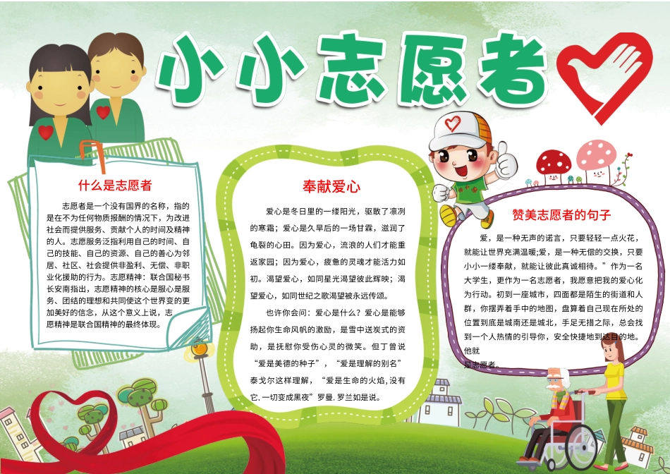 52-小小志愿者.docx_第1页