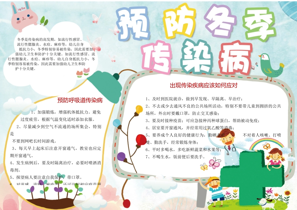 54-预防传染病手抄报模板.docx_第1页