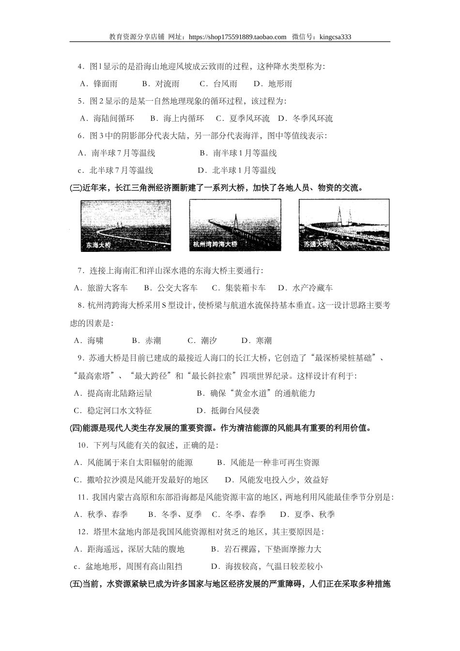 2008年上海市高中毕业统一学业考试地理试卷 (原卷版）.doc_第2页