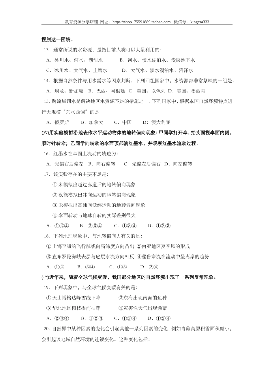 2008年上海市高中毕业统一学业考试地理试卷 (原卷版）.doc_第3页