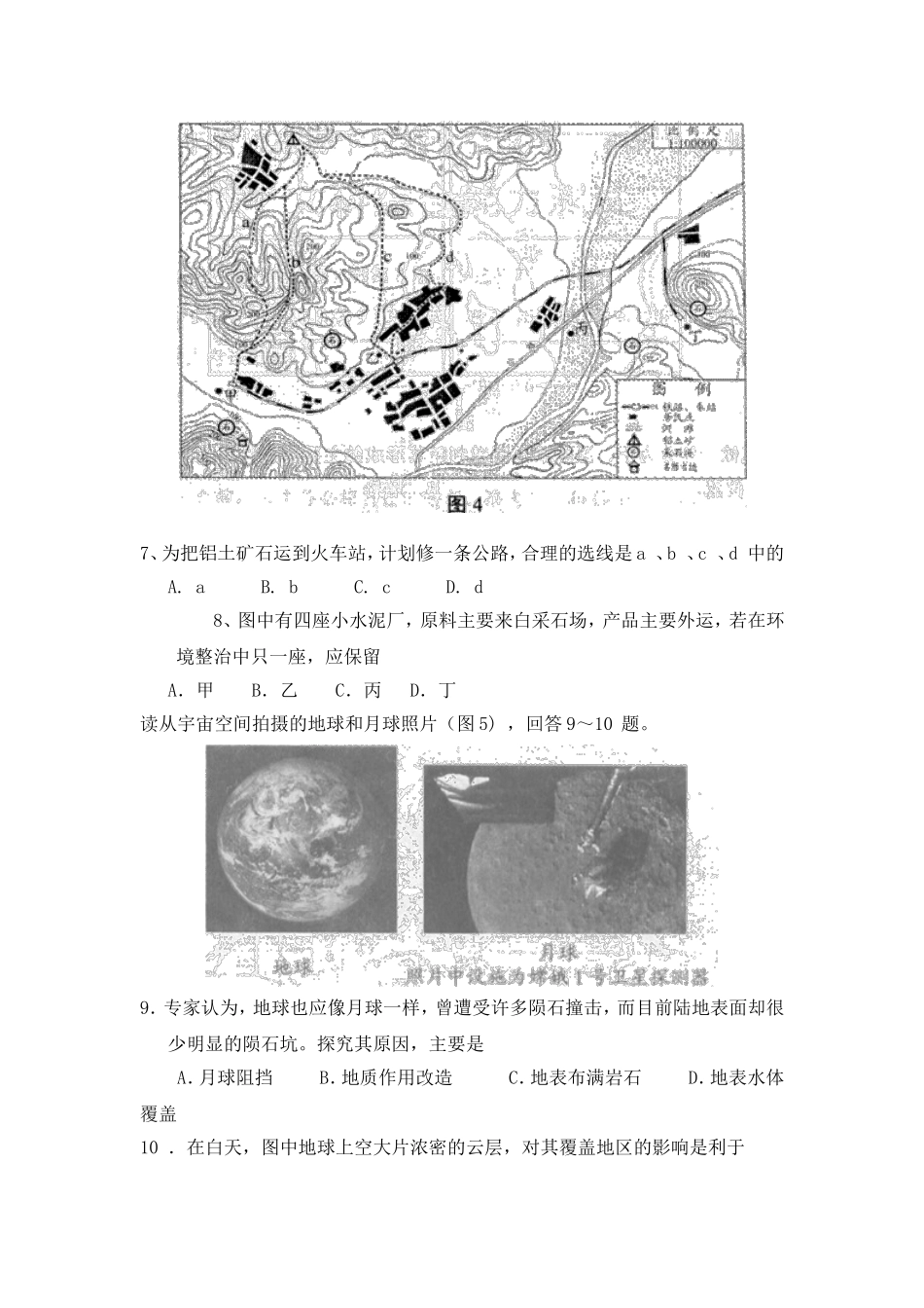 2008年天津高考文综卷(地理部分)（答案版）(1).doc_第3页