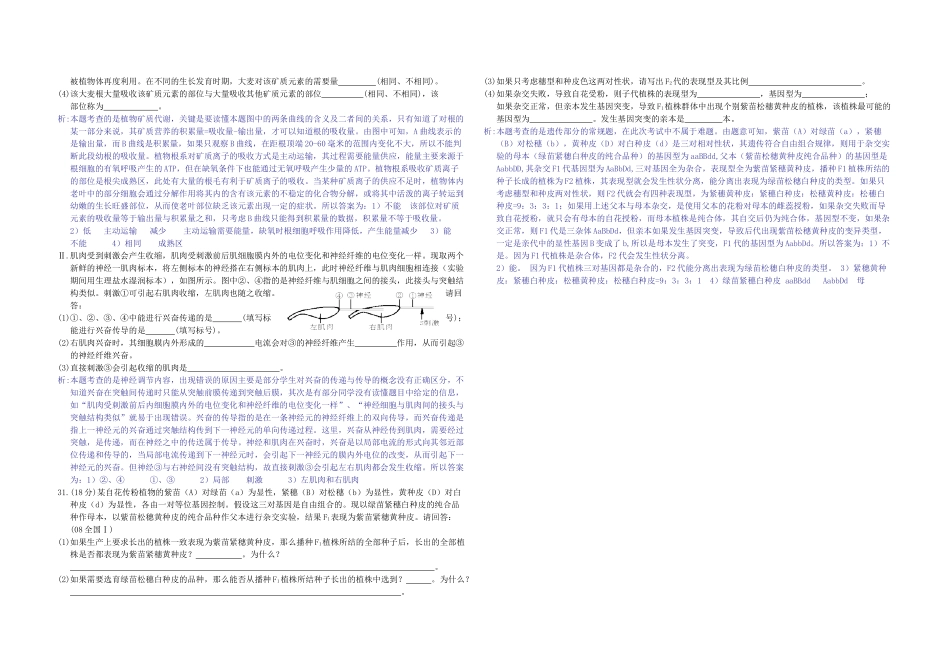2008年浙江省高考生物（含解析版）(1).docx_第3页