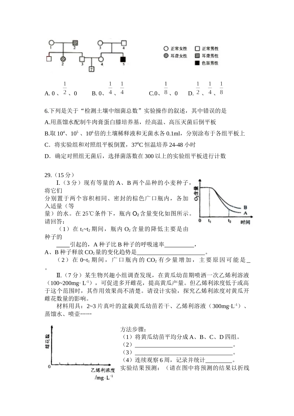 2009年安徽高考生物真题及答案.docx_第3页