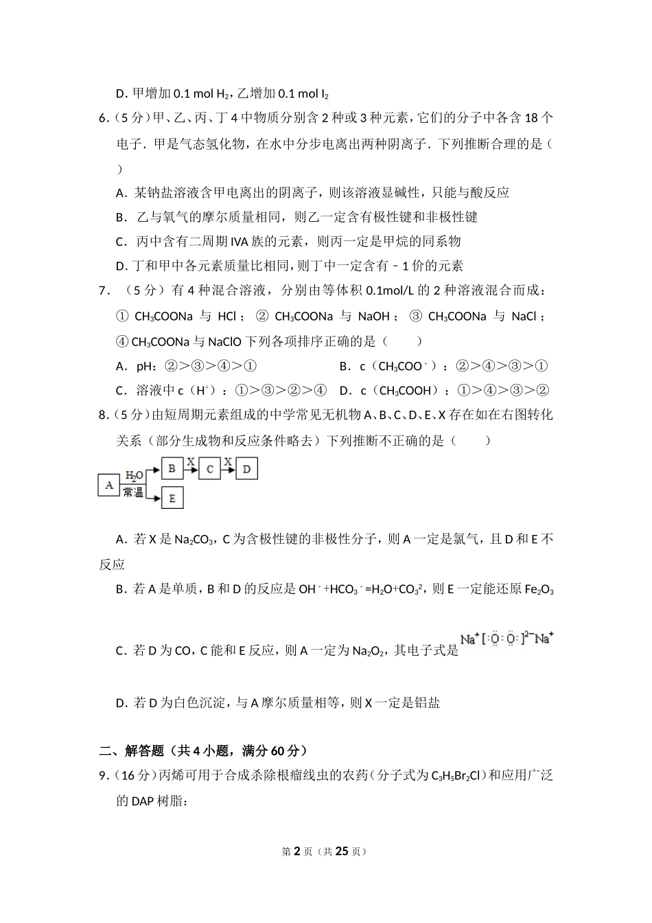 2009年北京市高考化学试卷（含解析版）.doc_第2页
