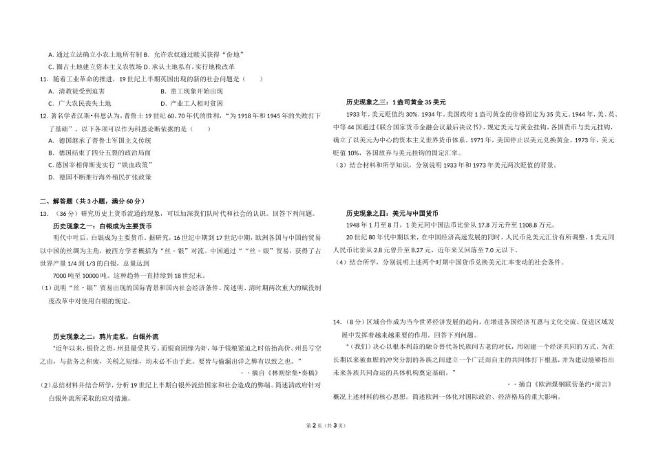 2009年北京市高考历史试卷（原卷版）.doc_第2页