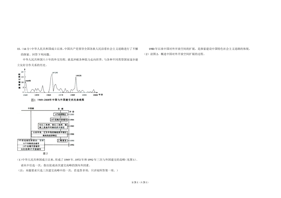 2009年北京市高考历史试卷（原卷版）.doc_第3页
