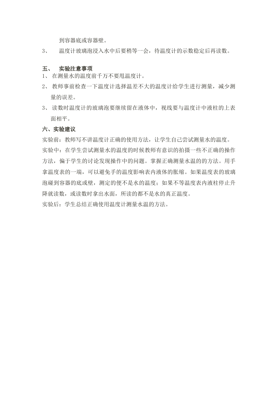410实验室温度计的使用.docx_第2页