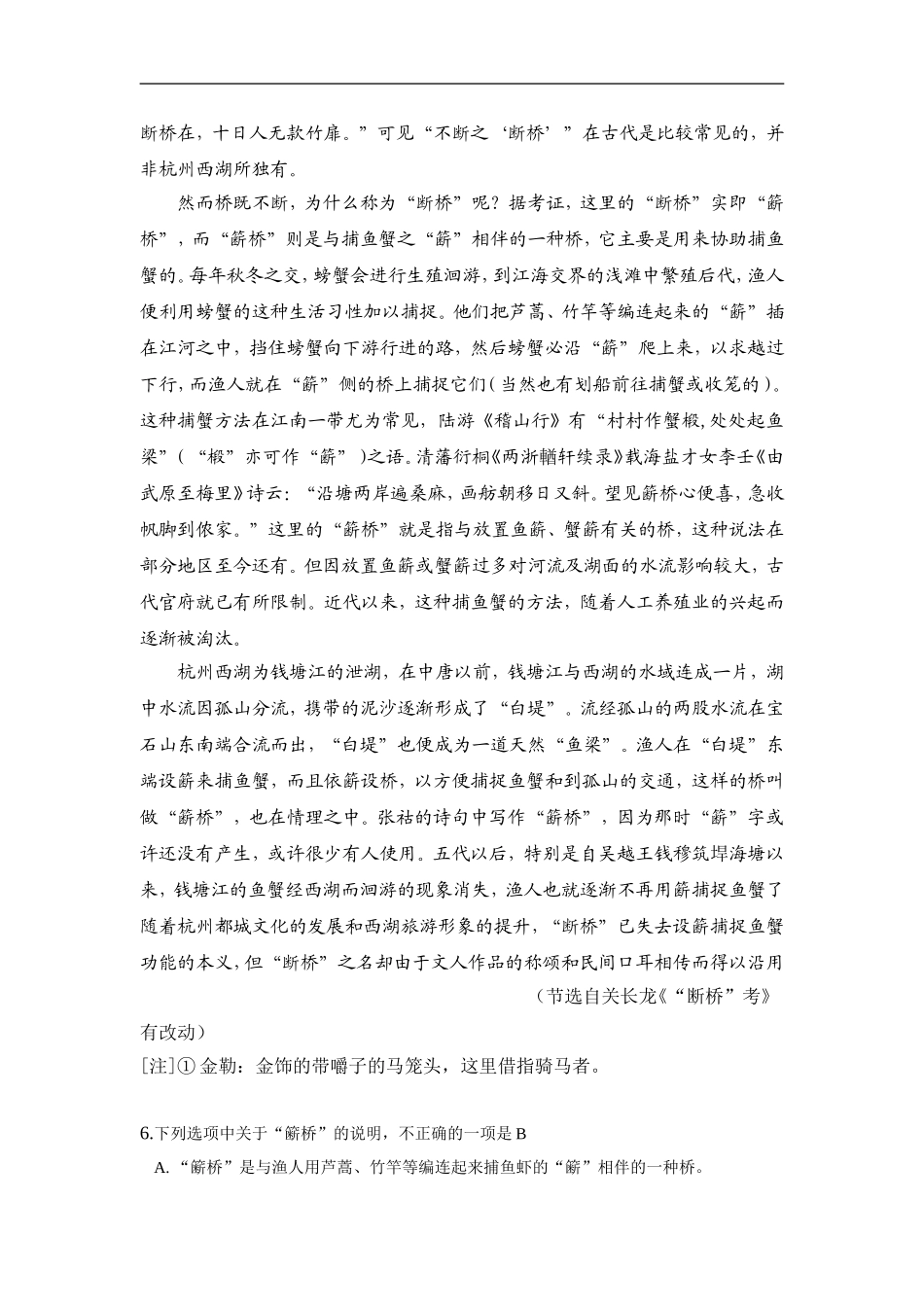 2009年高考真题 语文(山东卷)（含解析版）.doc_第3页