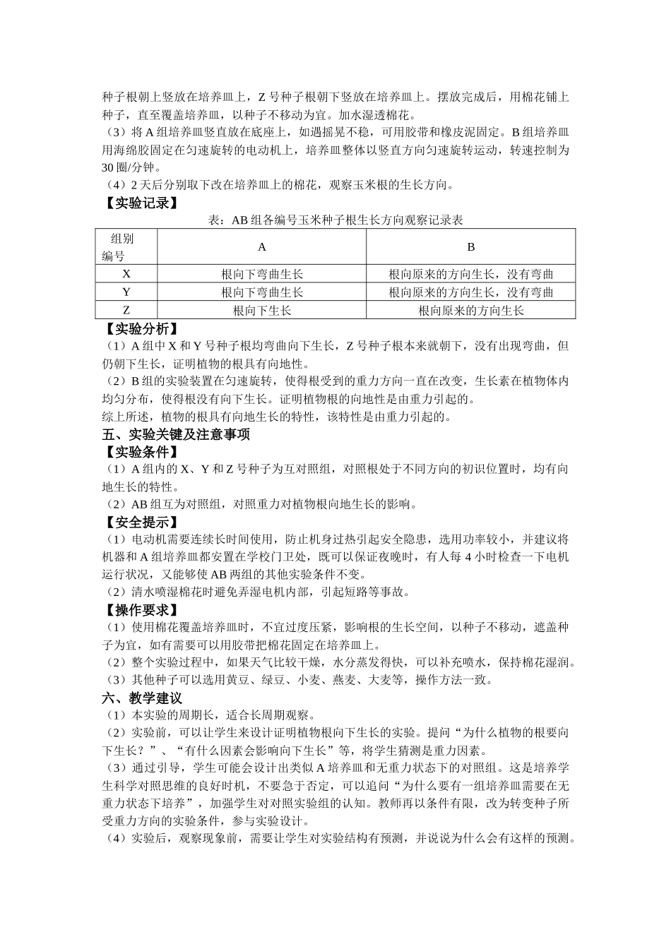 610观察（证明）植物根的向地性(1).docx_第2页
