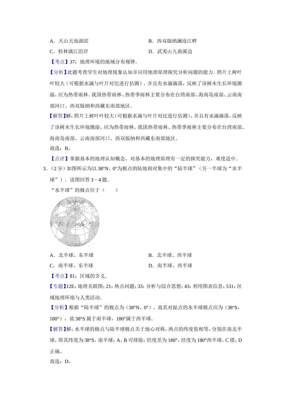 2009年江苏省高考地理试卷解析版 .doc_第2页
