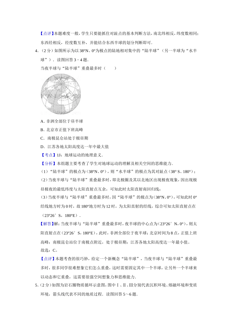 2009年江苏省高考地理试卷解析版 .doc_第3页