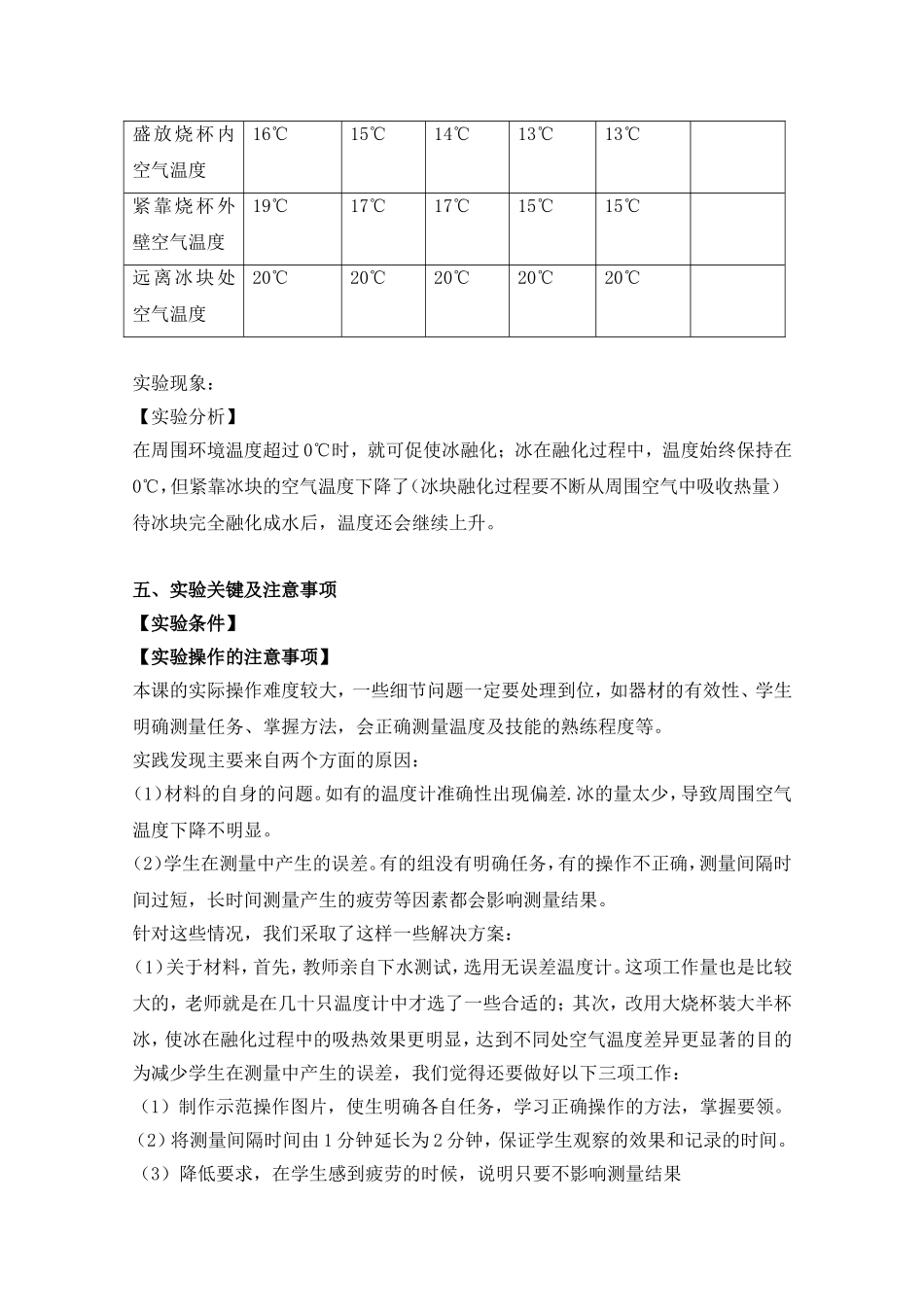 621-0认识冰.doc_第2页