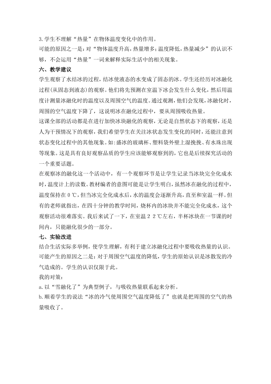 621-0认识冰.doc_第3页