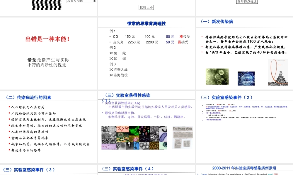 999实验室生物安全培训-温州2013524(1).ppt