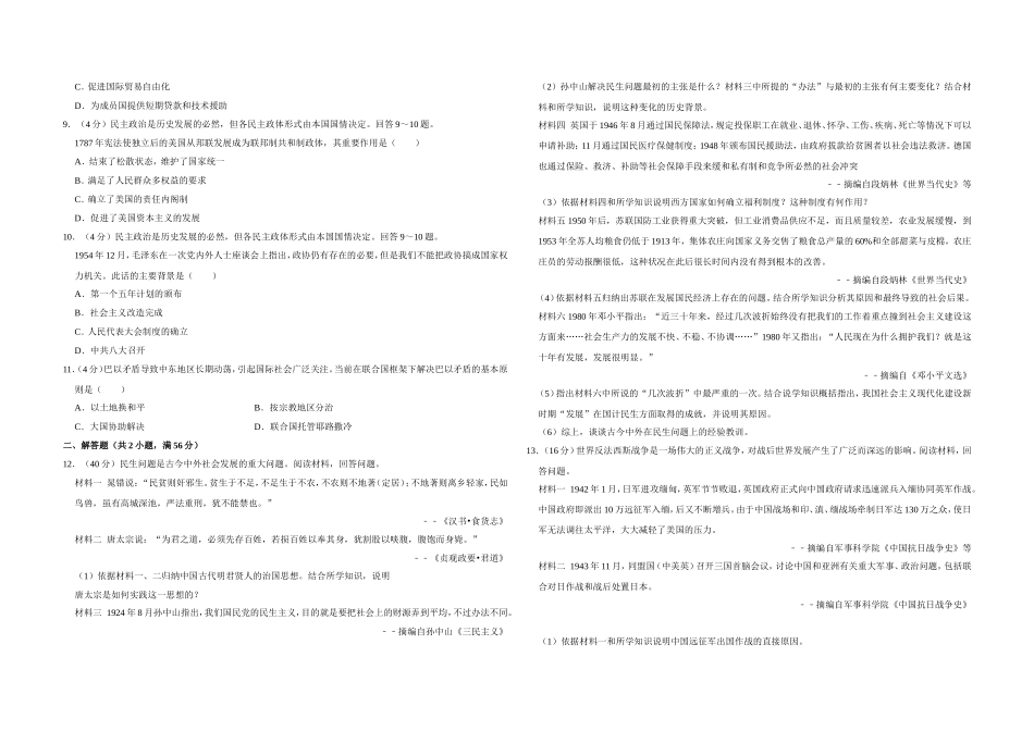 2009年天津市高考历史试卷 .doc_第2页