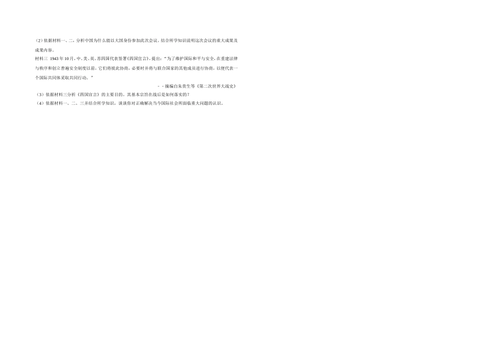 2009年天津市高考历史试卷 .doc_第3页