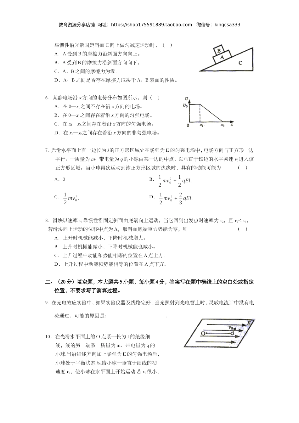 2004年上海市高中毕业统一学业考试物理试卷（答案版）.doc_第2页