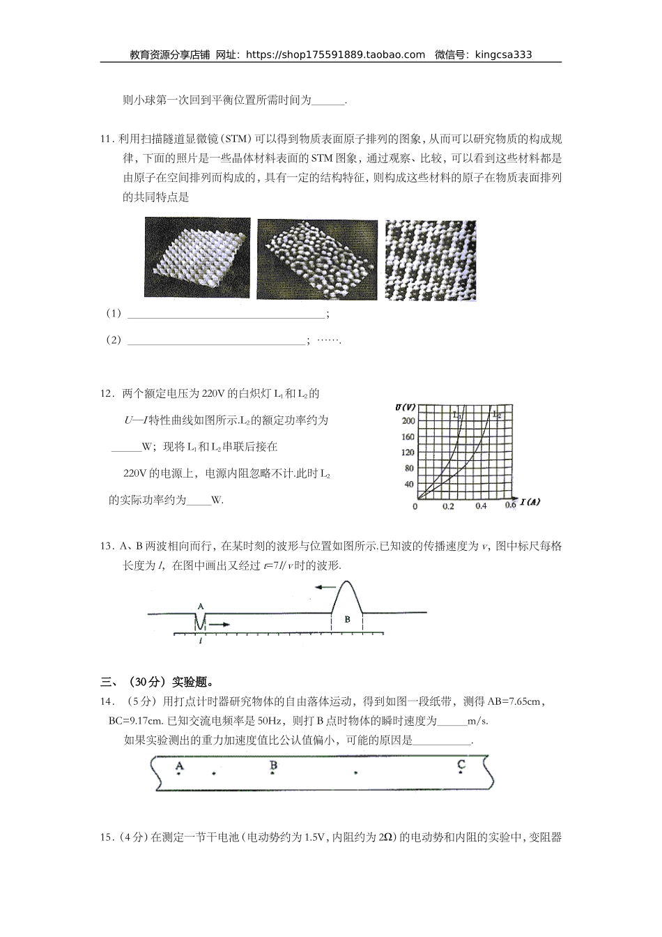2004年上海市高中毕业统一学业考试物理试卷（答案版）.doc_第3页