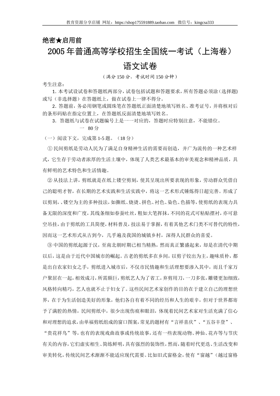 2005年上海高考语文真题试卷（答案版）.doc_第1页