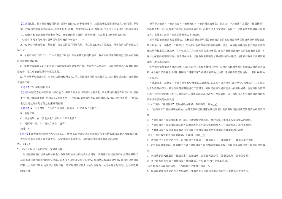 2009年天津市高考语文试卷解析版 (1).doc_第2页