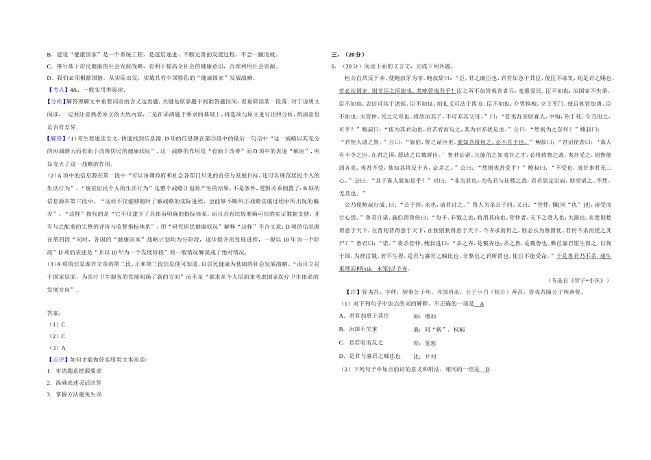 2009年天津市高考语文试卷解析版 (1).doc_第3页