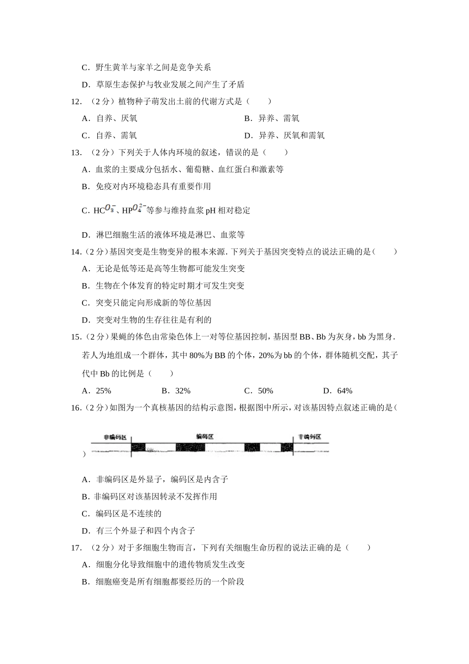 2007年江苏省高考生物试卷 .doc_第3页