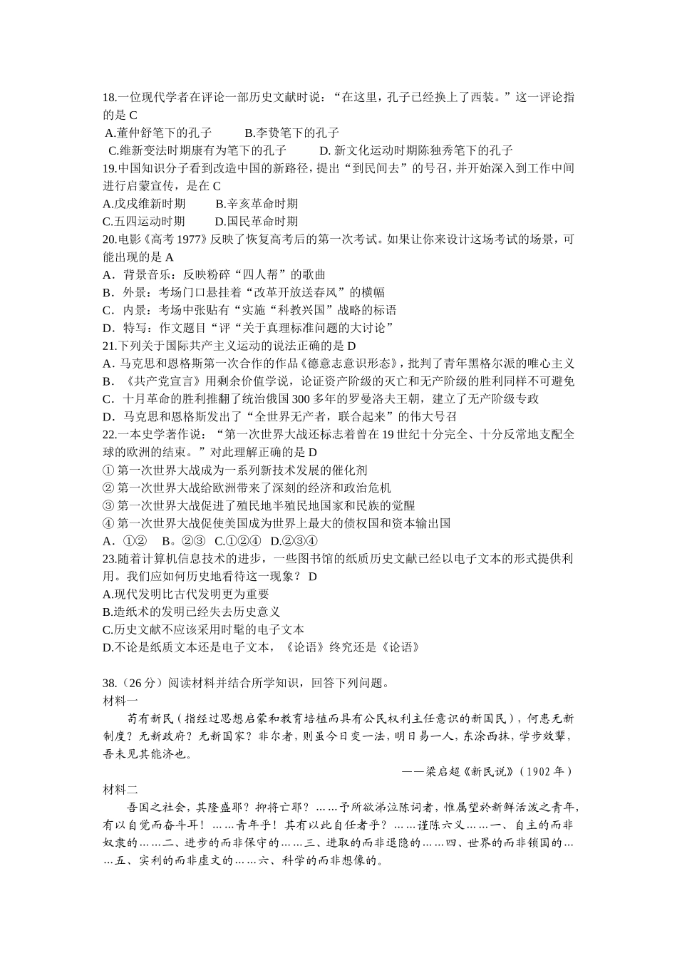 2009年浙江省高考历史（含解析版）(1).doc_第2页