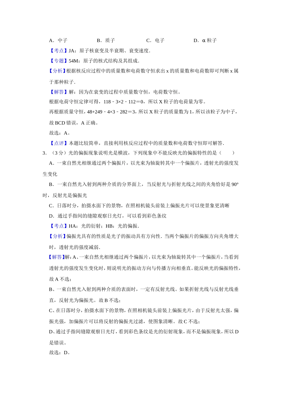 2007年江苏省高考物理试卷解析版 (1).doc_第2页