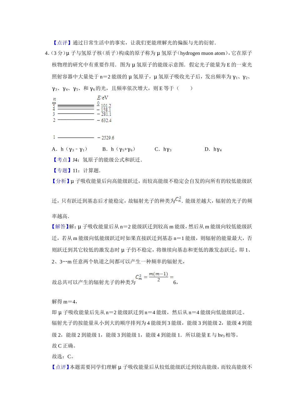 2007年江苏省高考物理试卷解析版 (1).doc_第3页