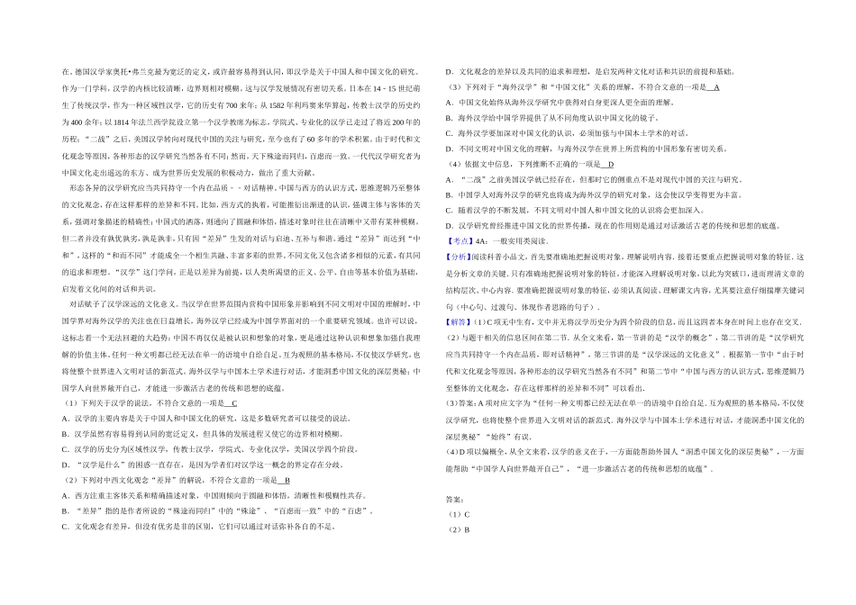 2007年江苏省高考语文试卷解析版 .doc_第2页