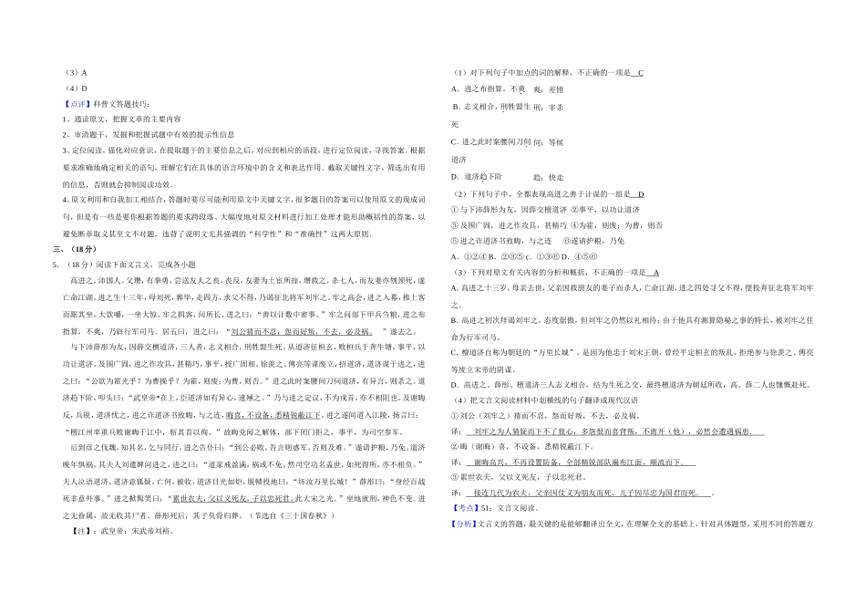 2007年江苏省高考语文试卷解析版 .doc_第3页