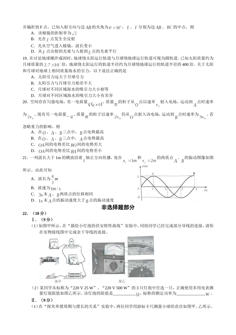 2009年浙江省高考物理（原卷版）(1).doc_第2页