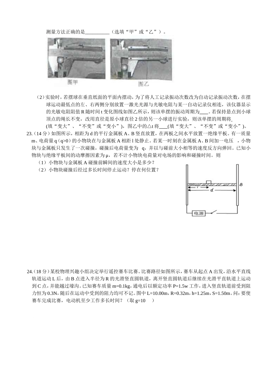 2009年浙江省高考物理（原卷版）(1).doc_第3页