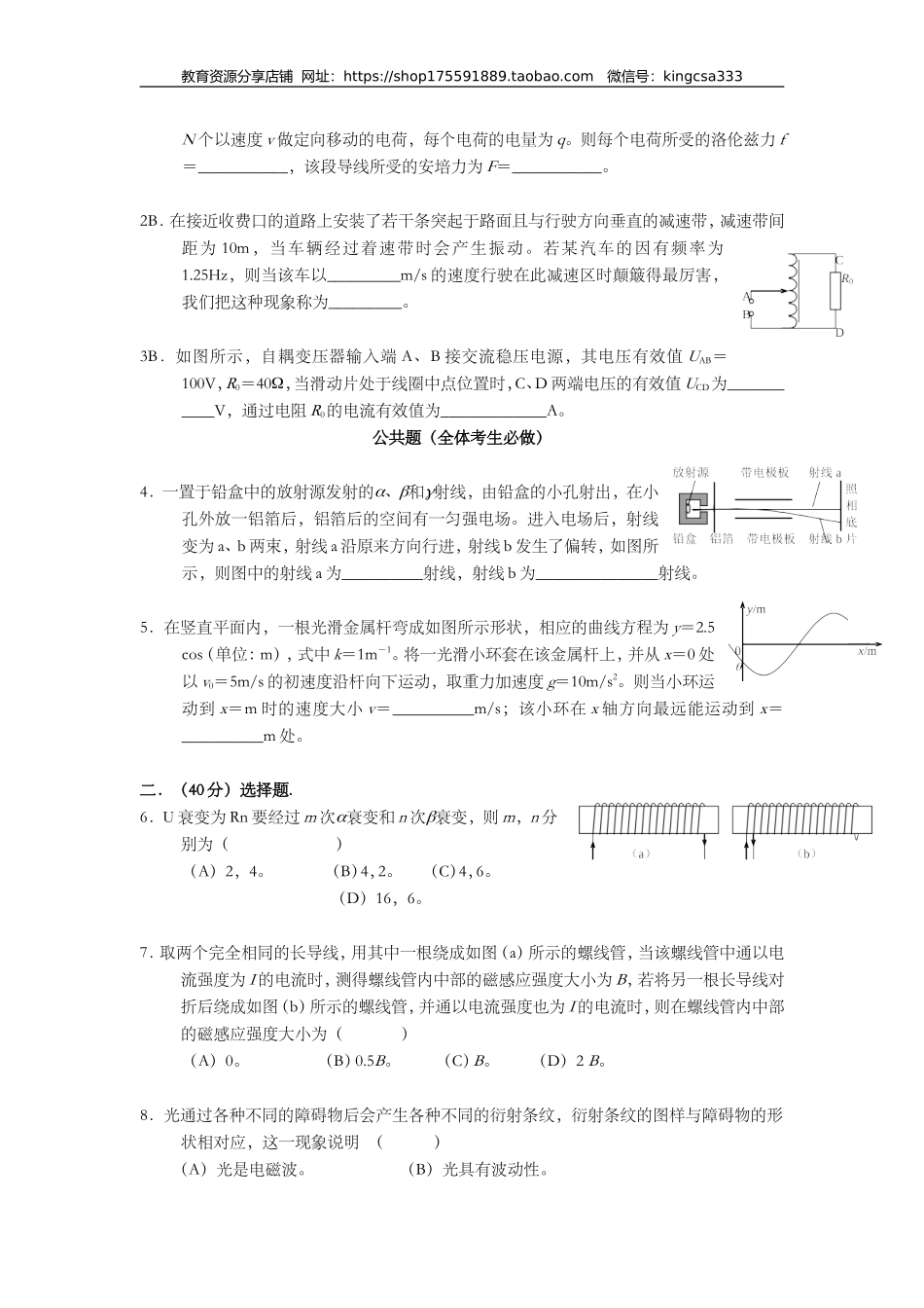 2007年上海市高中毕业统一学业考试物理试卷（答案版）.doc_第2页