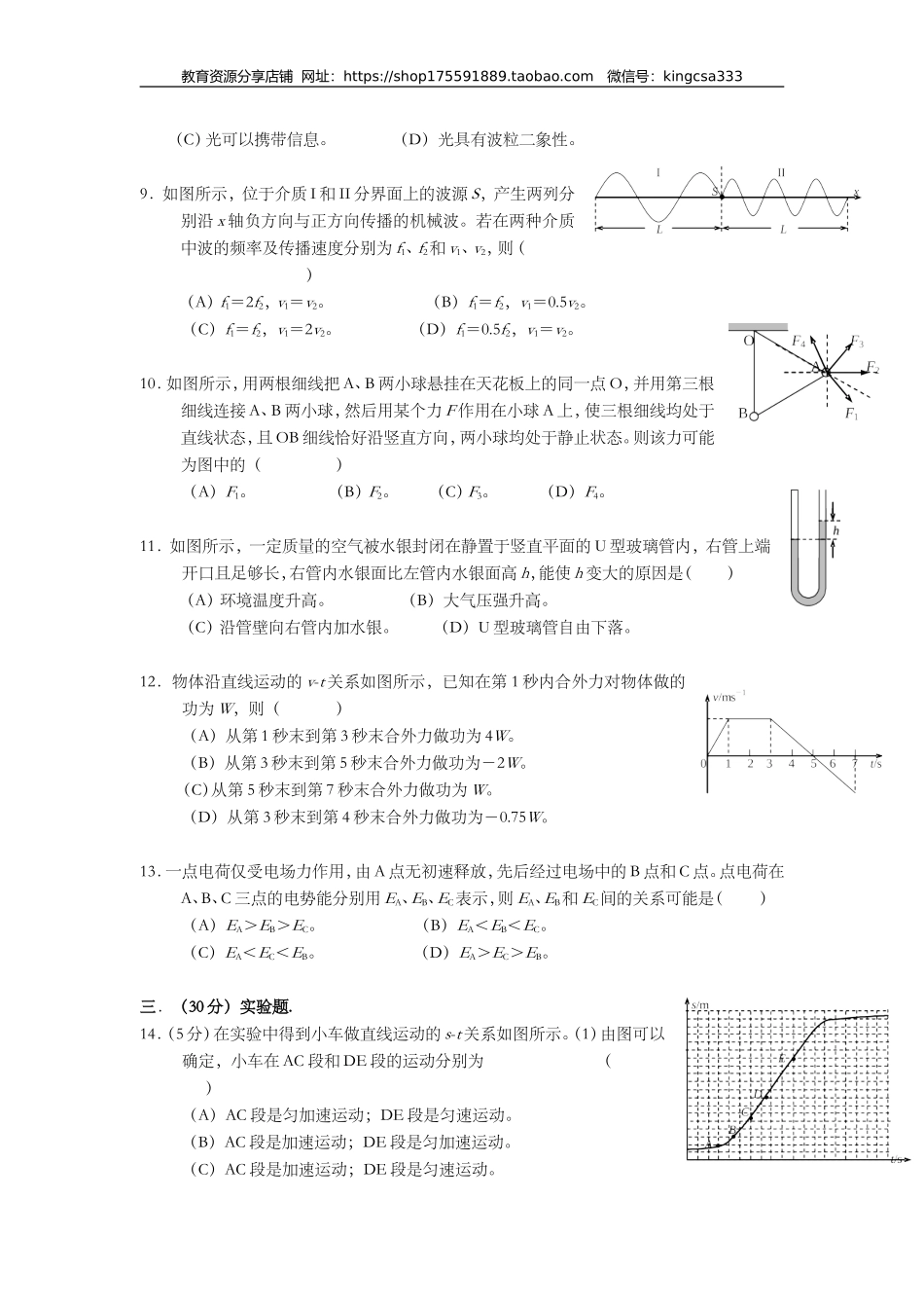 2007年上海市高中毕业统一学业考试物理试卷（答案版）.doc_第3页