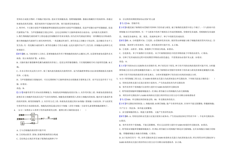 2007年天津市高考生物试卷解析版 .doc_第2页