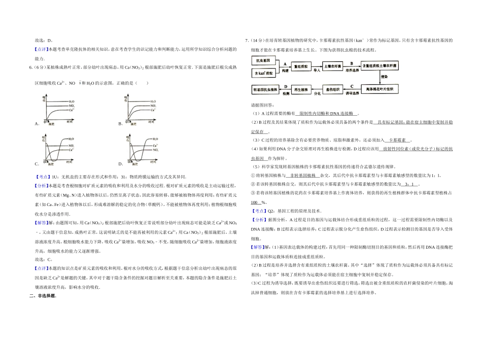 2007年天津市高考生物试卷解析版 .doc_第3页