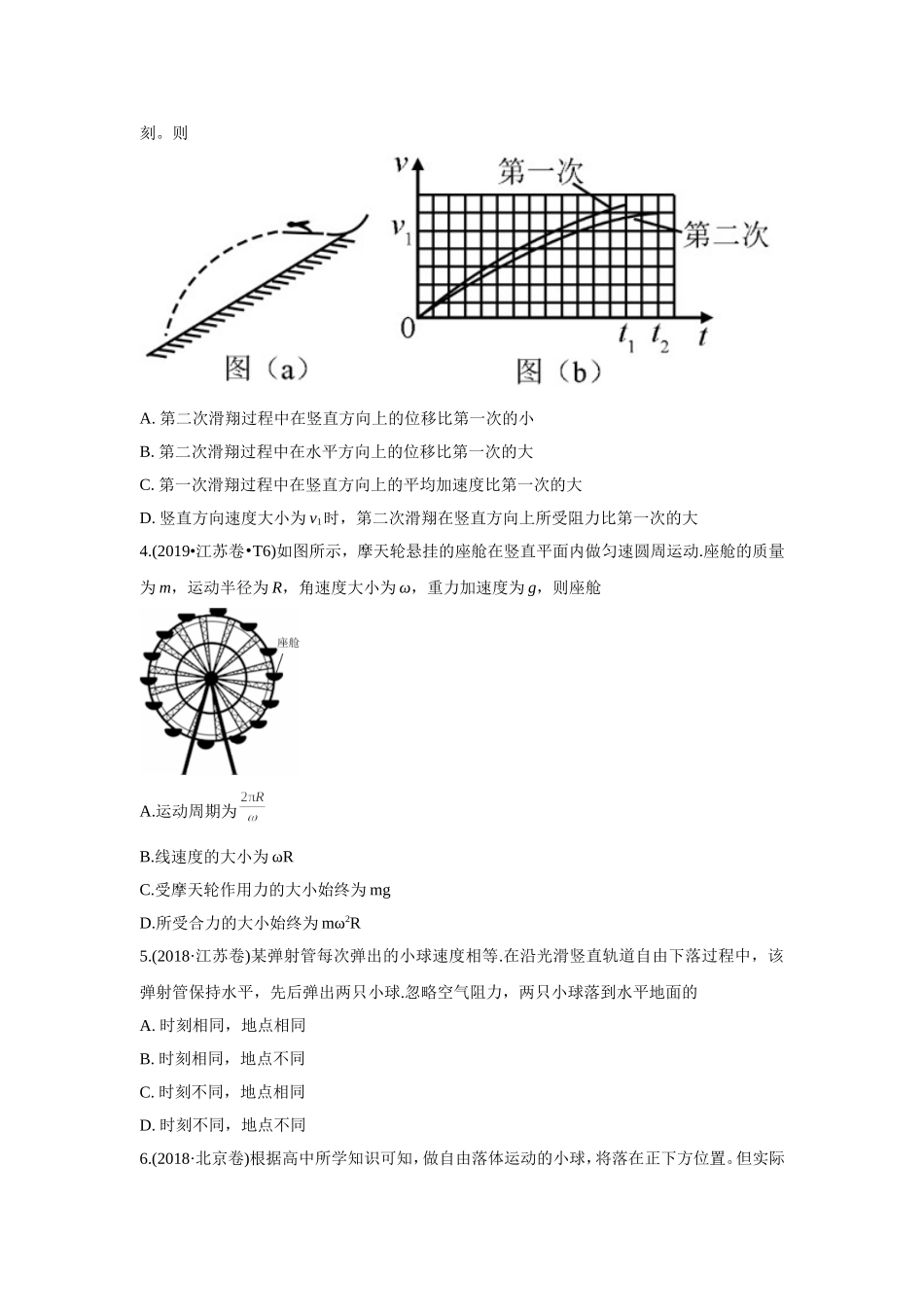 2010-2019年高考物理真题分专题训练 专题05 曲线运动 （学生版）.doc_第2页