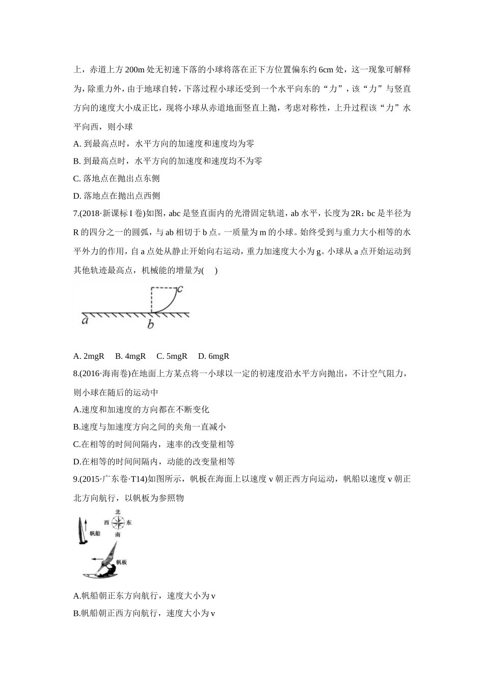 2010-2019年高考物理真题分专题训练 专题05 曲线运动 （学生版）.doc_第3页