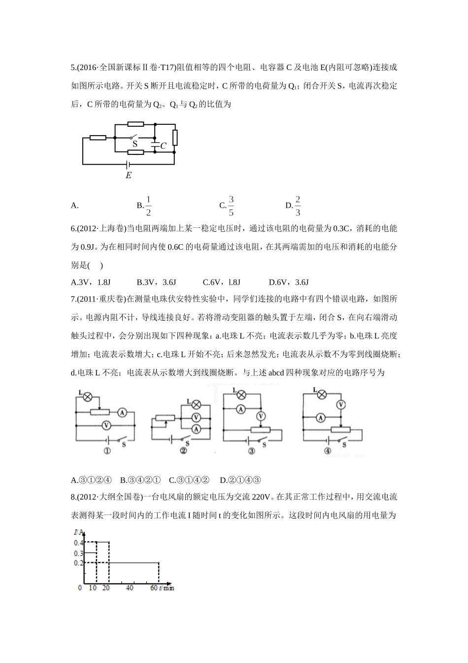 2010-2019年高考物理真题分专题训练 专题10 恒定电流 （学生版）.doc_第2页