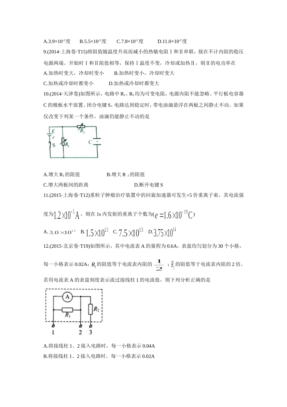 2010-2019年高考物理真题分专题训练 专题10 恒定电流 （学生版）.doc_第3页
